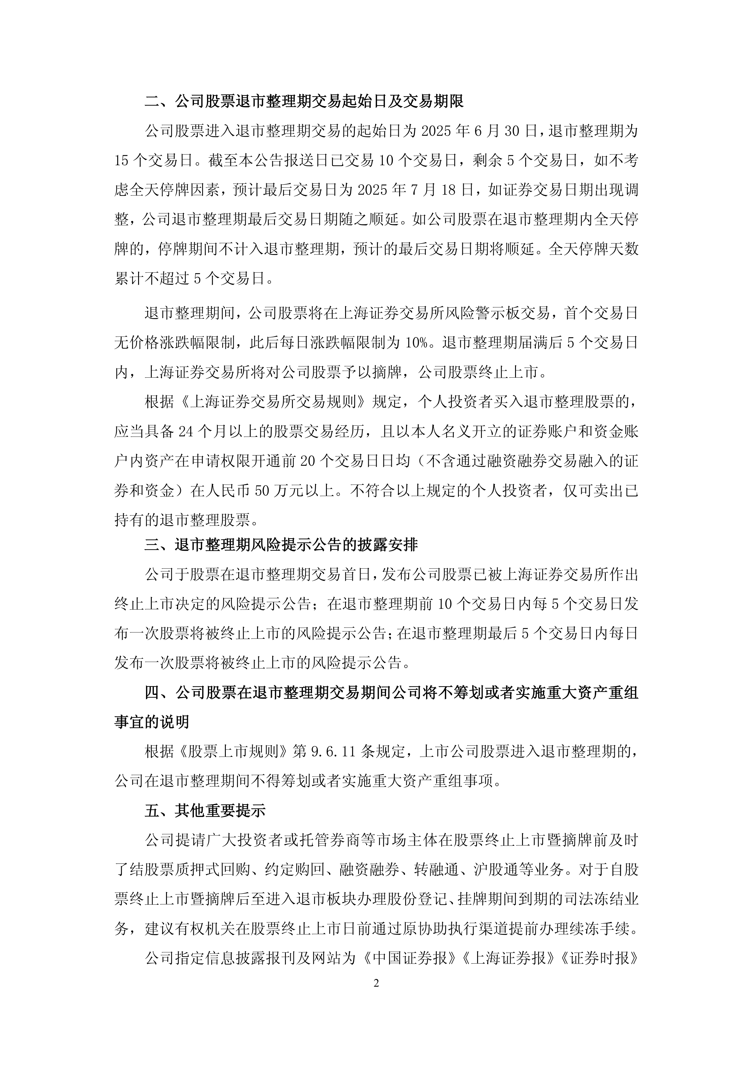 锦州港股票行情
