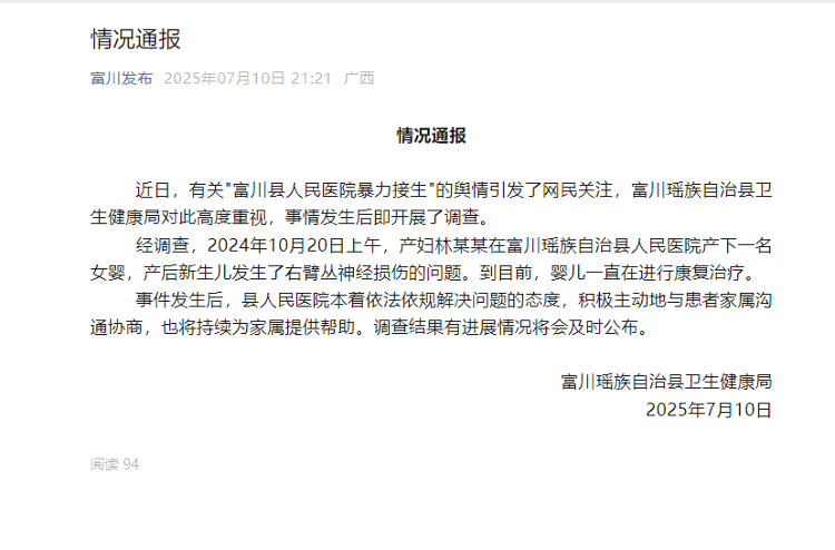 一医院被曝医生暴力接生致婴儿残疾，官方通报：婴儿在康复治疗