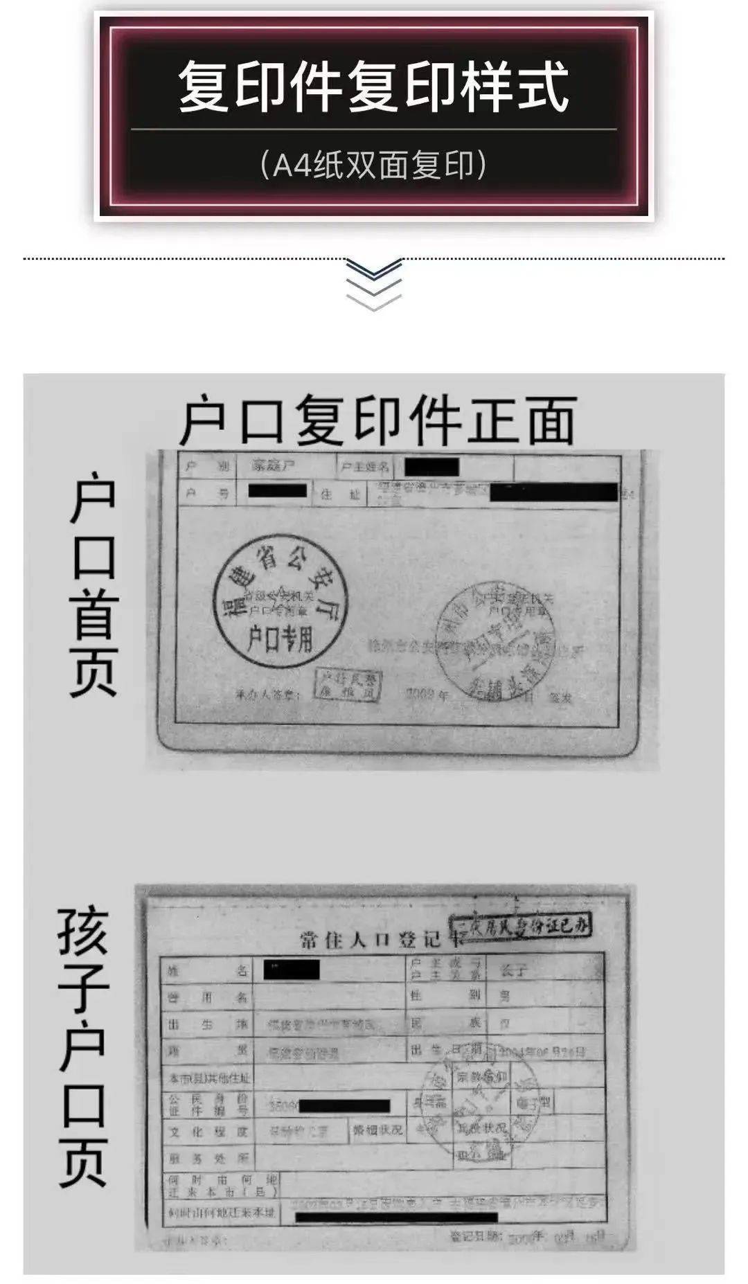父母不在同一户口本的两本户口本