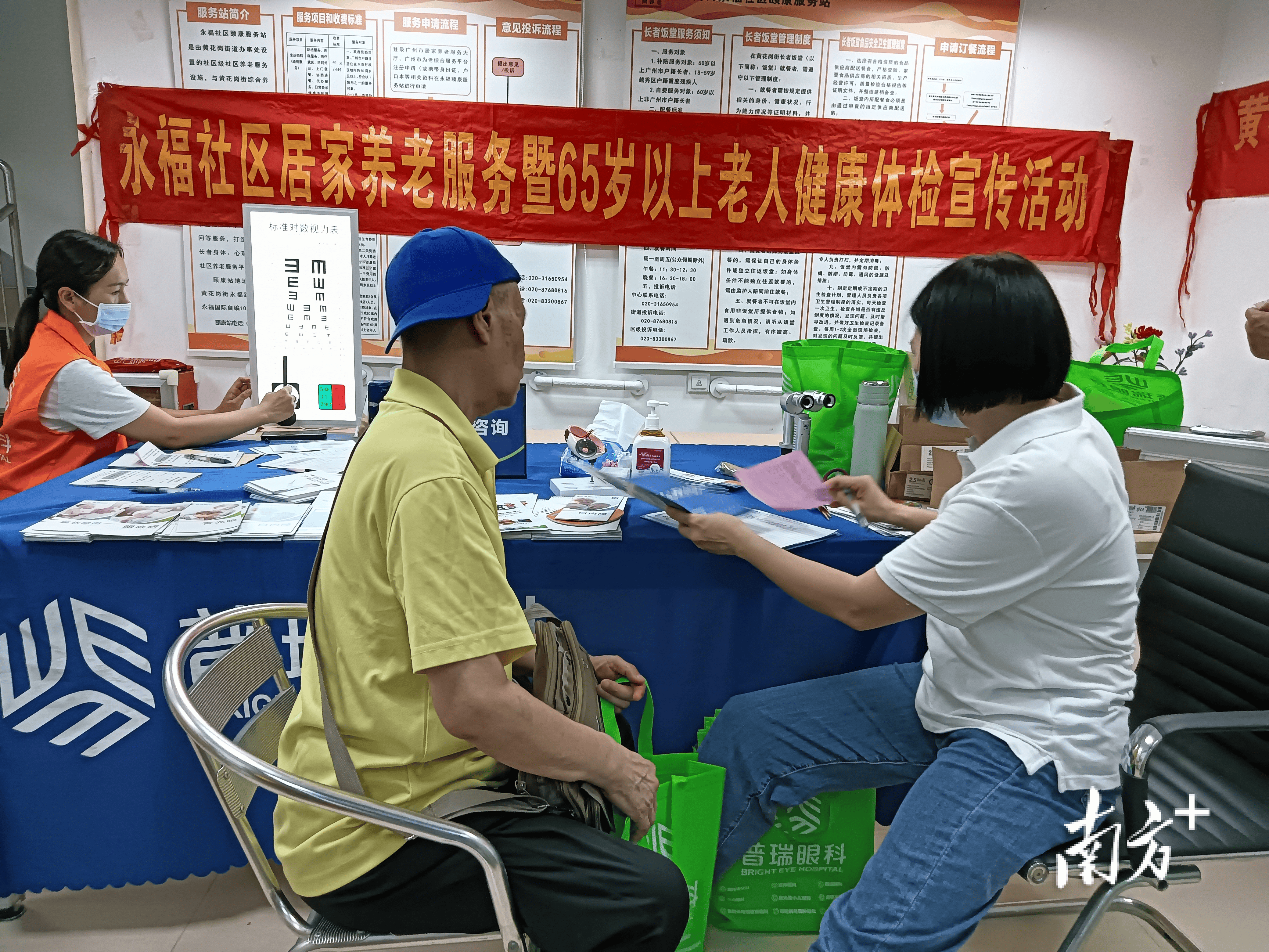 健康接力不停步!黄花岗街永福社区为老年居民送上"睛"彩关怀