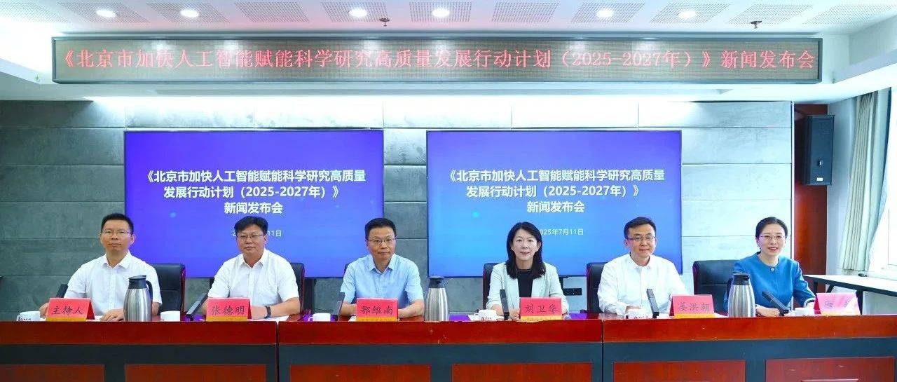 全国首个科学智能专项地方政策，今天发布了——