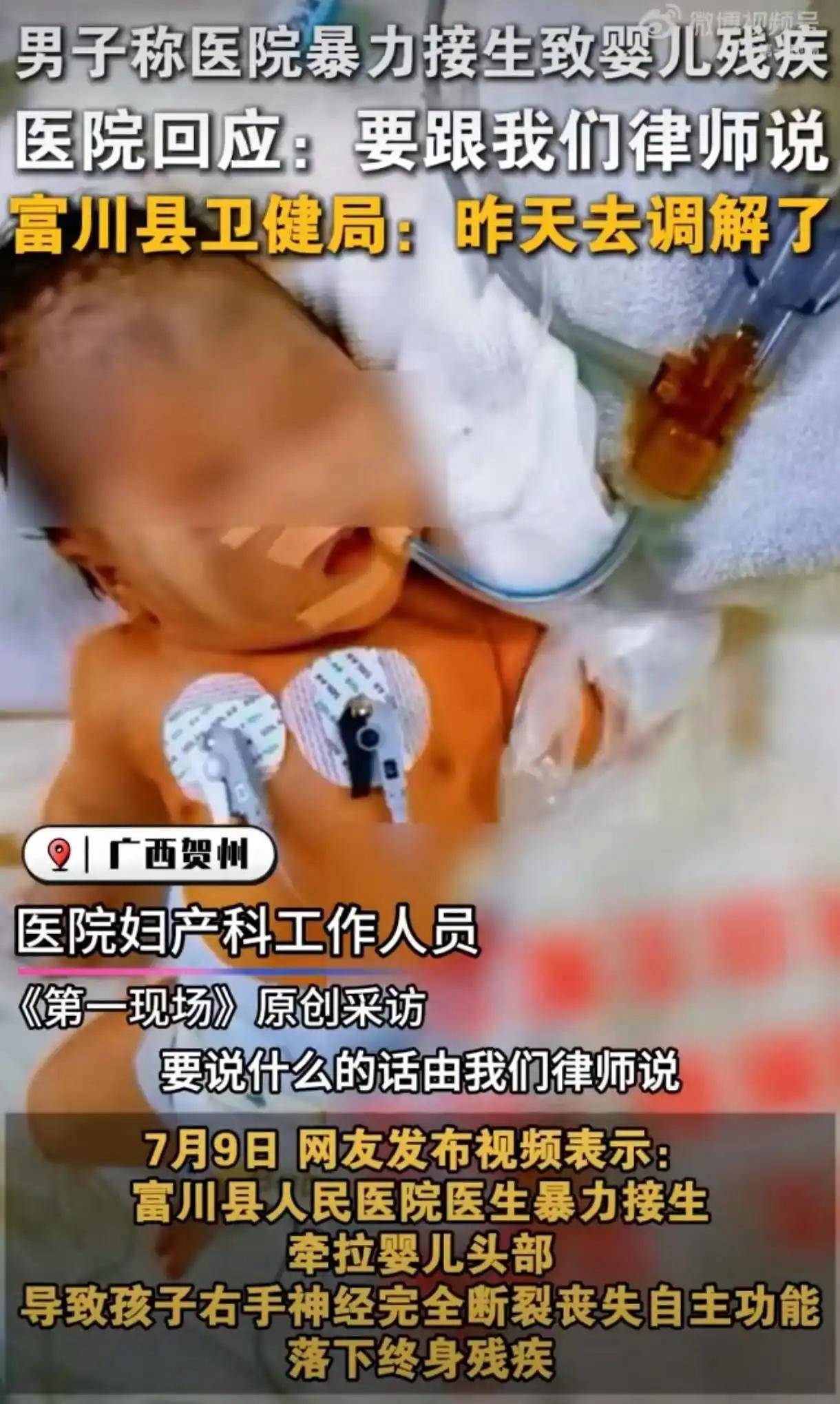 富川县人民医院被指暴力接生婴儿致残:引发众怒 真相为何?(图2)