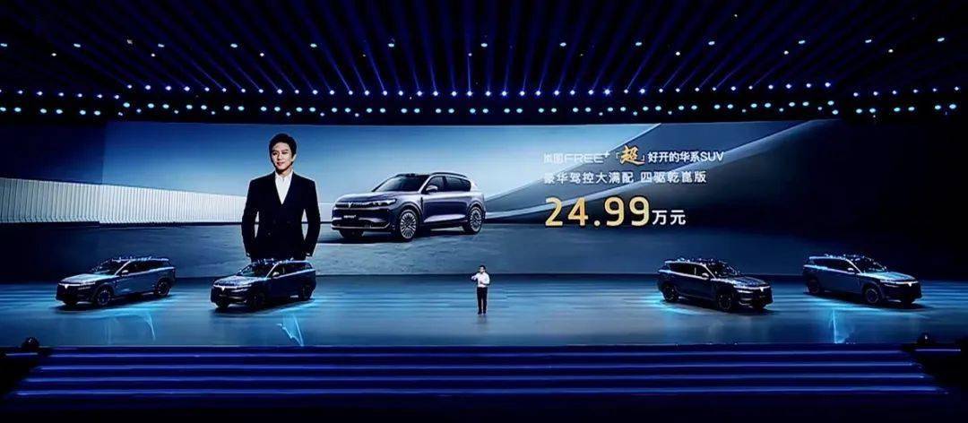 21.99万元起！岚图FREE+上市