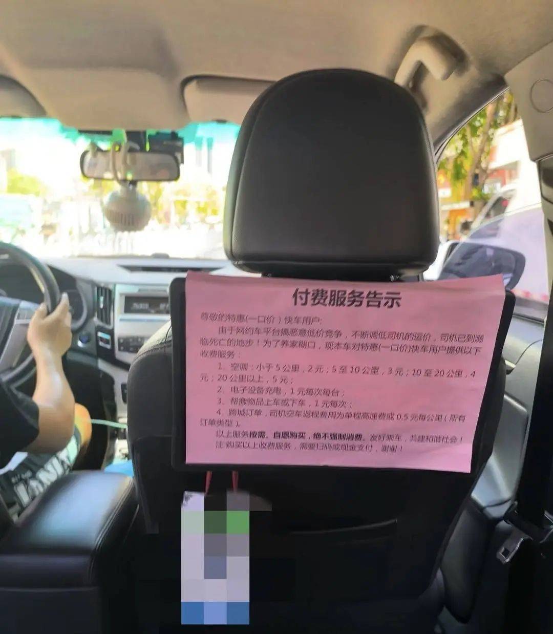“如需空调扫码3元”，网约车开空调要加钱？司机诉苦：开不起