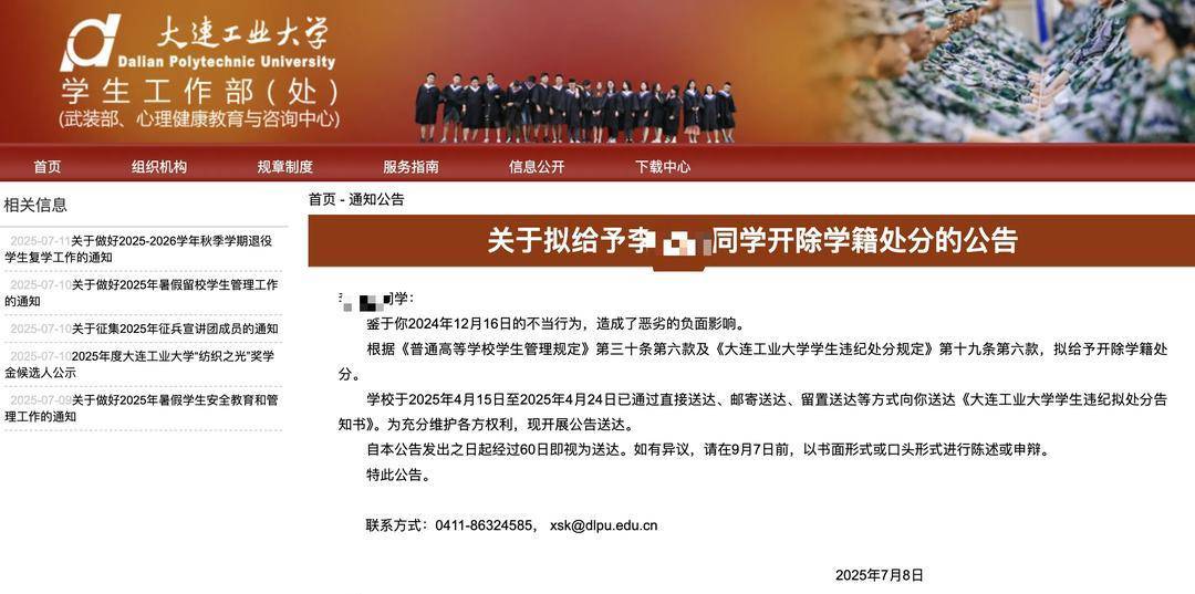 大连工业大学拟开除隐私视频泄露当事学生 律师：无法律依据 公布实名侵犯隐私