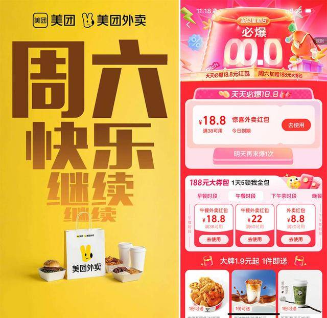 外卖补贴大战周末重启：集中在咖啡茶饮品牌，已有门店接近爆单