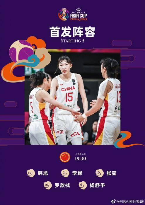 中国女篮亚洲杯首战告捷，51分大胜印度尼西亚队