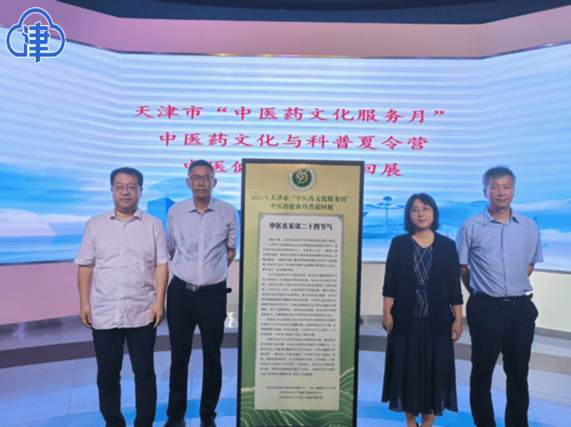 节气养生也能这么潮？天津这场中医药巡展，带你边看边养生！