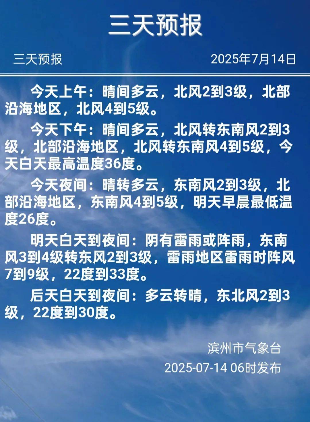 山东石岛天气预报 山东石岛天气预报