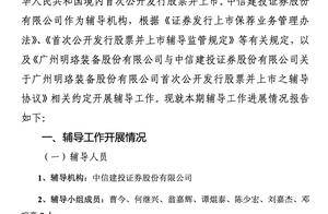 明珞装备拟上市：董事长姚维兵持股21%，汽车专业出身、曾任职广汽本田