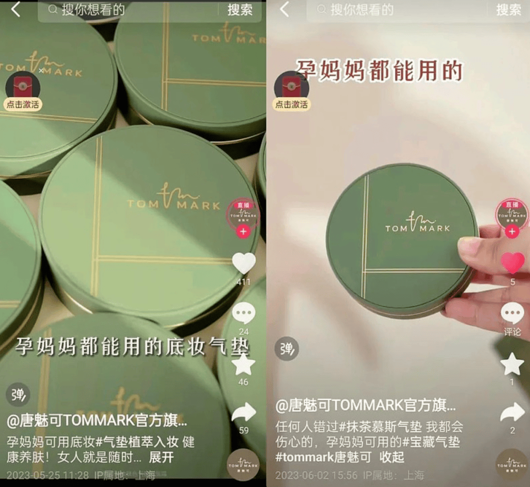 普通化妆品宣称孕妇可用 新锐彩妆品牌唐魅可涉虚假宣传被罚(图3)