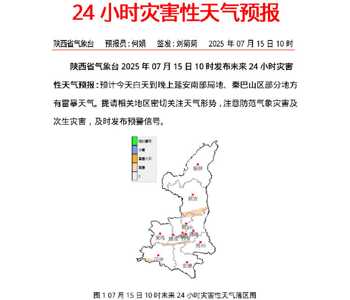 延安天气预报查询一周15天的简单介绍