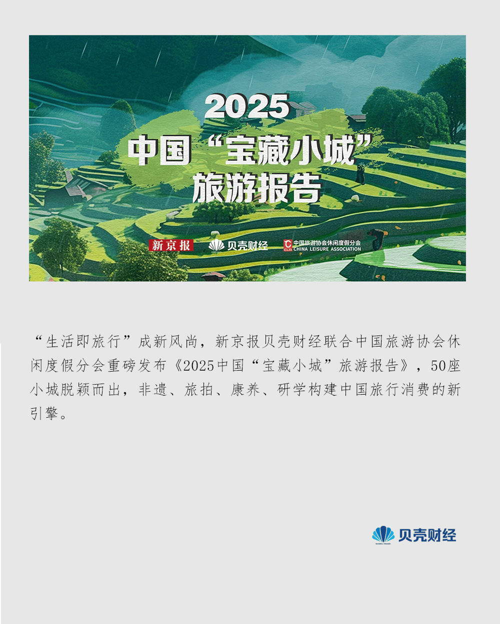 在tag -inin中去哪里度假?请收集大约50个宝藏城镇的