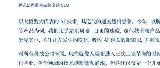 马化腾最新发文：目前我们所处的时期，很像AI时代的第一个上升螺旋