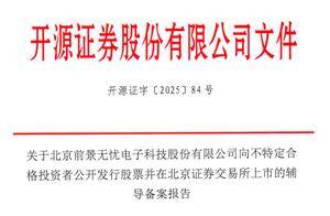前景无忧拟冲北交所：董事长景治军控股55%，曾在山西省电力系统任职多年