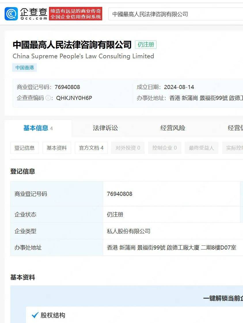 亮瞎眼：中国最高人民法律咨询有限公司_搜狐网