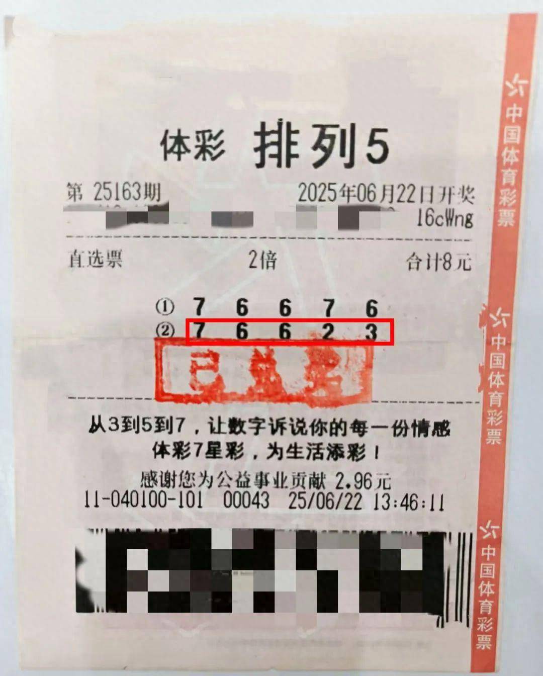 在开奖当天自选了两组对其具有特殊意义的排列5号码