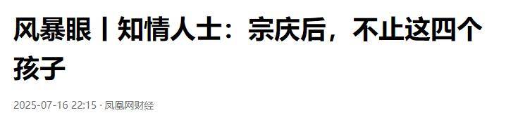 官媒下场！宗庆后人设彻底崩塌，专对女员工下手，72岁仍色心不改
