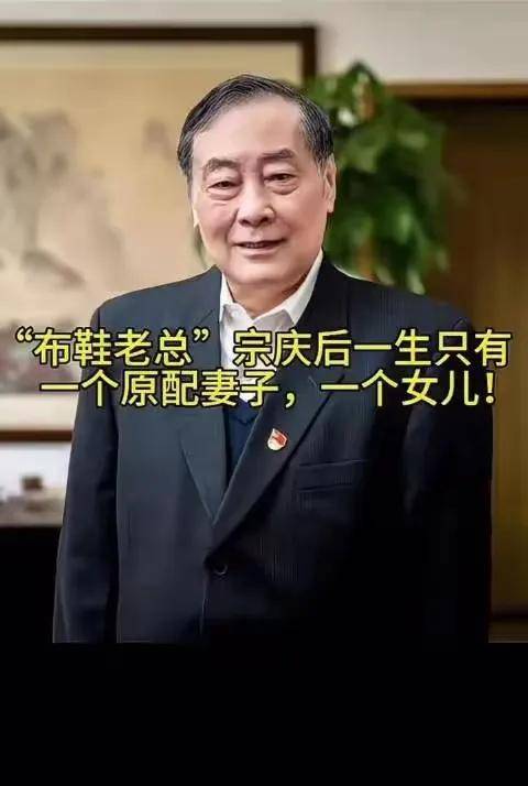 官媒下场！宗庆后人设彻底崩塌，专对女员工下手，72岁仍色心不改
