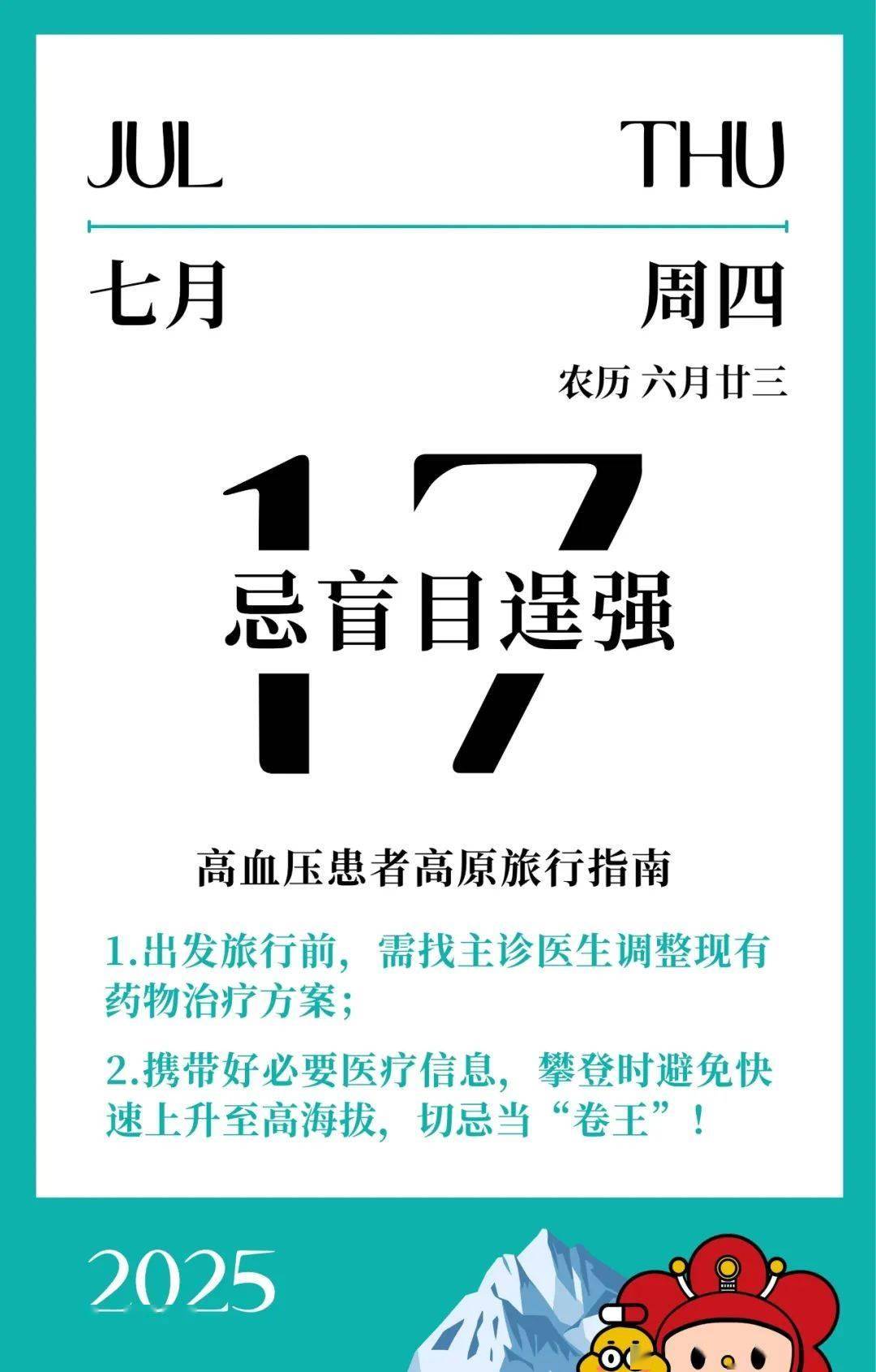 设定，目标西藏！高血压≠“鼓励退款”