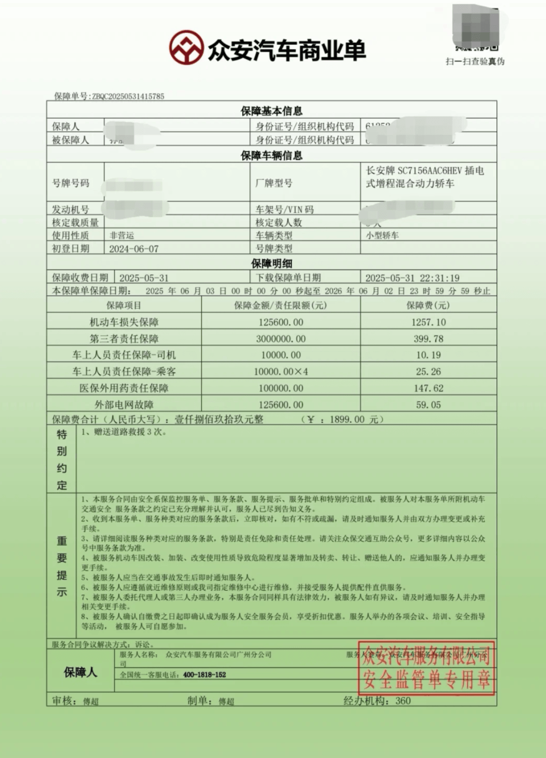 2025年了，竟然还有很多人在买“假车险”。