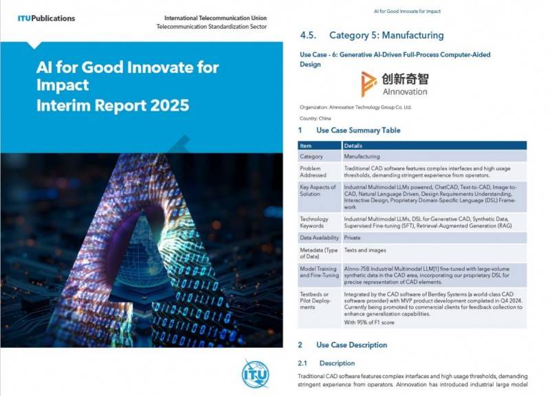 创新奇智工业大模型项目入选联合国“AI for Good”全球创新案例集