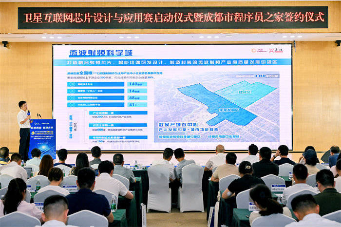 第十九届中国成都国际软件大赛卫星互联网芯片赛启动 “程序员之家”签约