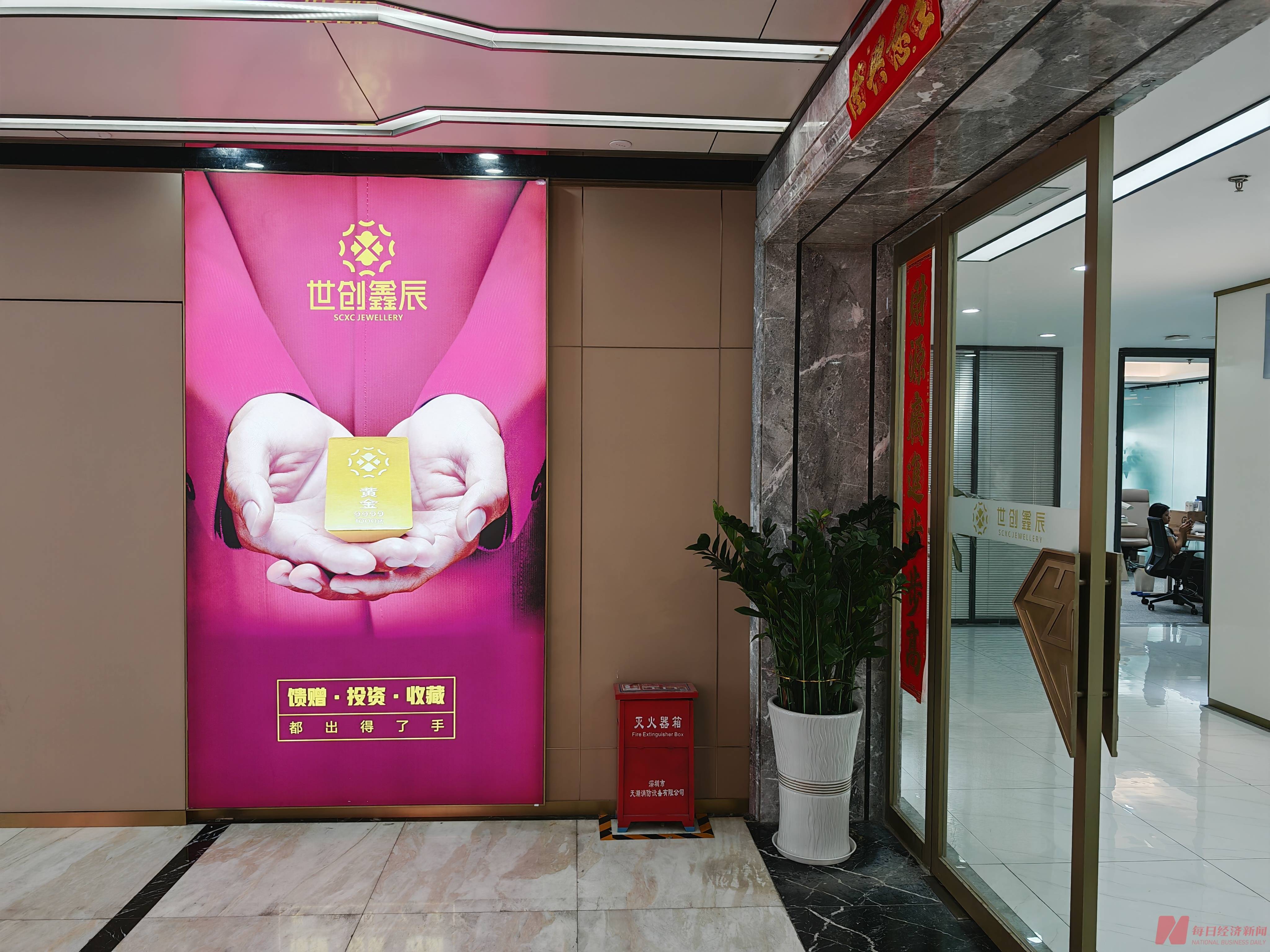 起底世创鑫辰黄金局:10元锁定1克黄金 本金却出现提取问题(图1)