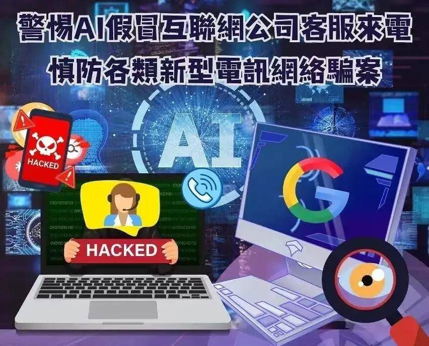 【施政小讲堂】安全与您：AI行骗防不胜防 冷静查核以免上当