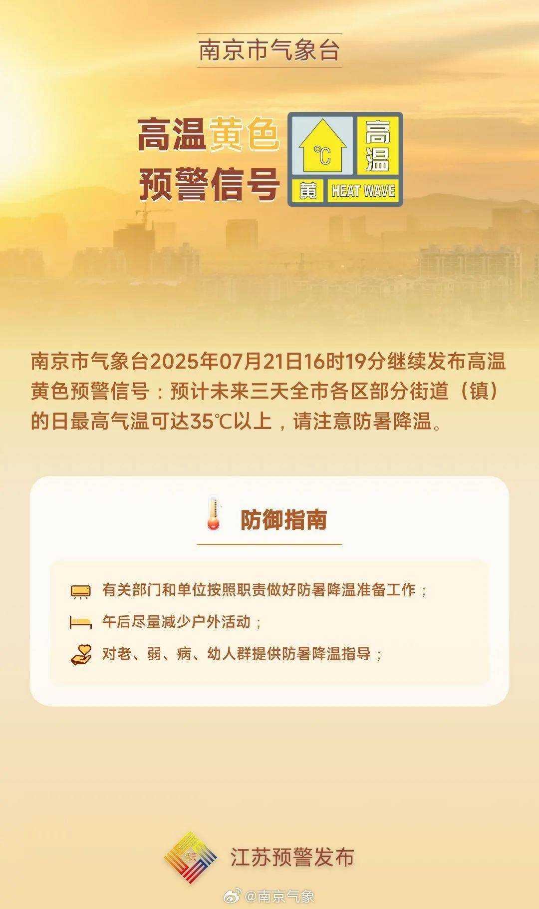 天气警告