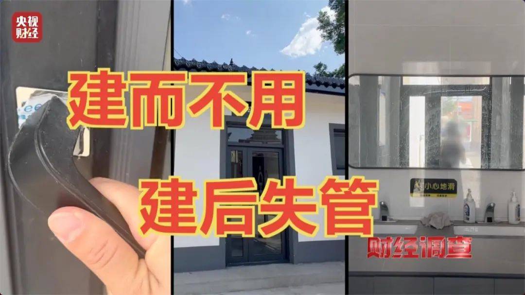 “村民素质低、有活动才开门” ，农村新公厕只能看不能用？