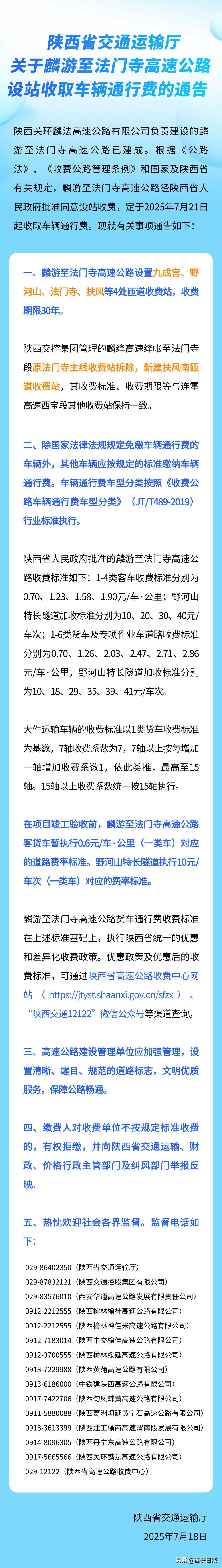 陕西刚刚通知：今起，开始收费！