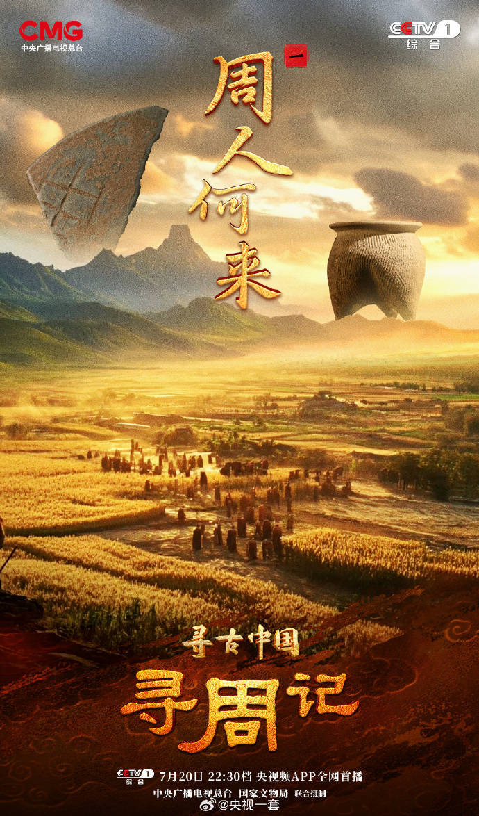 周人从何而来？查看考古学家如何在“周”锅中
