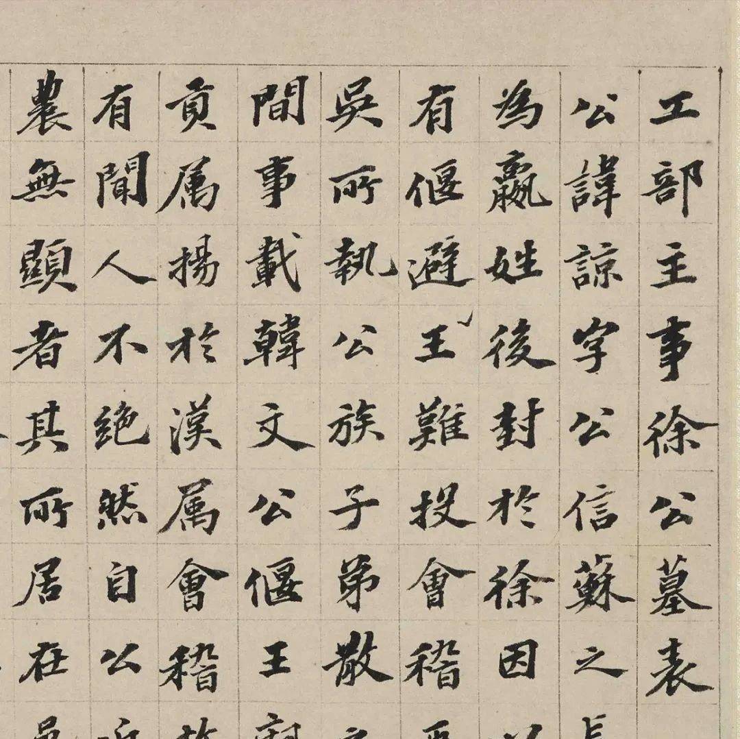 赏吴宽行楷书徐谅墓表_李东阳_徐源_儒林