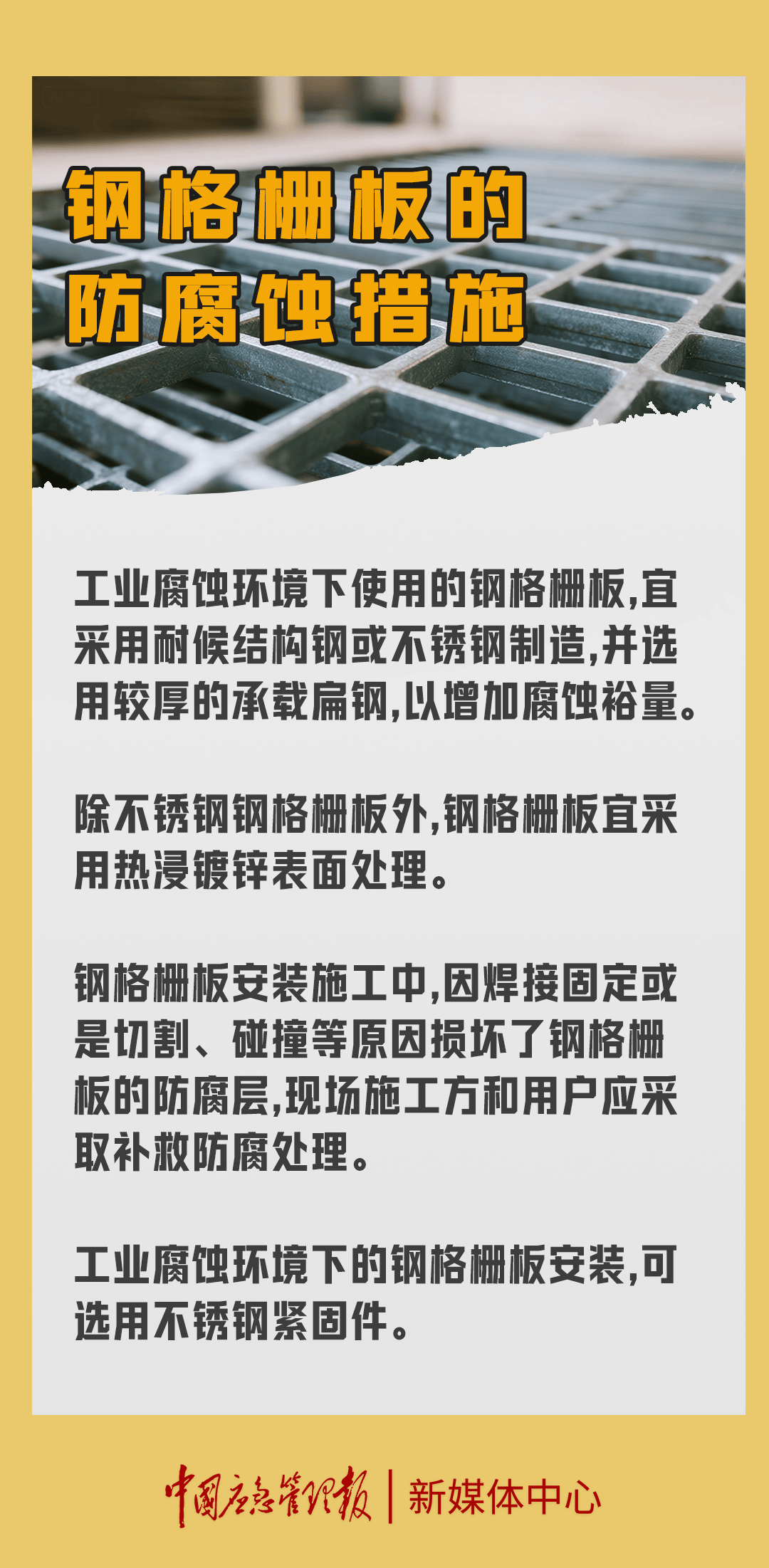 6名大学生溺亡，脱落的格栅板是什么？