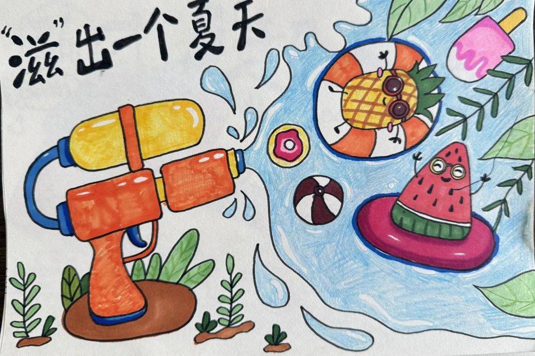 创意美术:《"滋"出一个夏天》