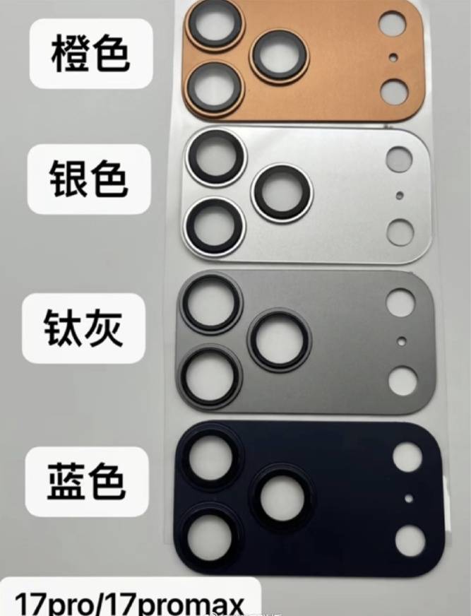 iPhone 17 pro配色曝光，共四款颜色：橙色、银色、钛灰和蓝色