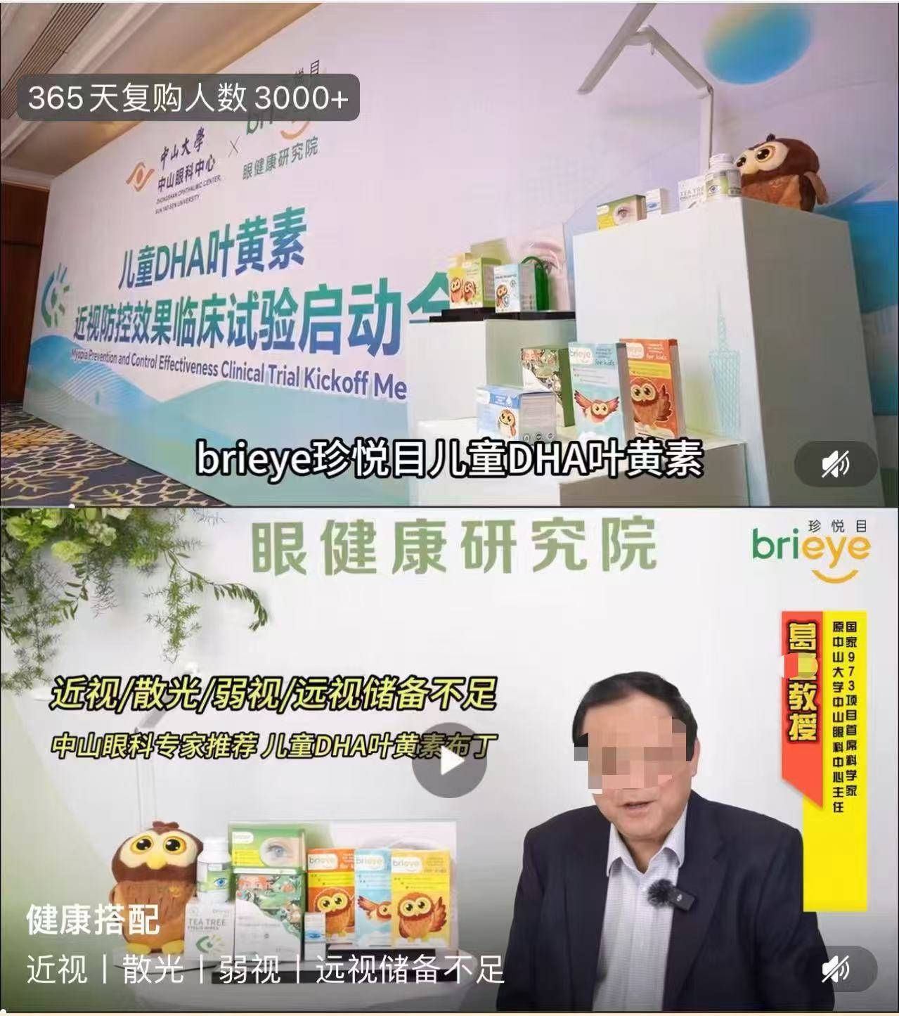 宣称“儿童叶黄素可防治近视” 多款产品涉嫌“套路”消费者(图1)