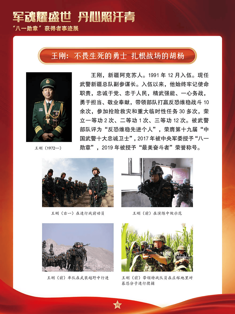 军魂耀盛世 丹心照汗青