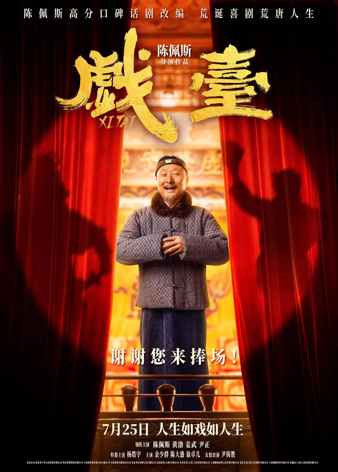 350余场话剧后陈佩斯回归大银幕！他还会有下一次吗？