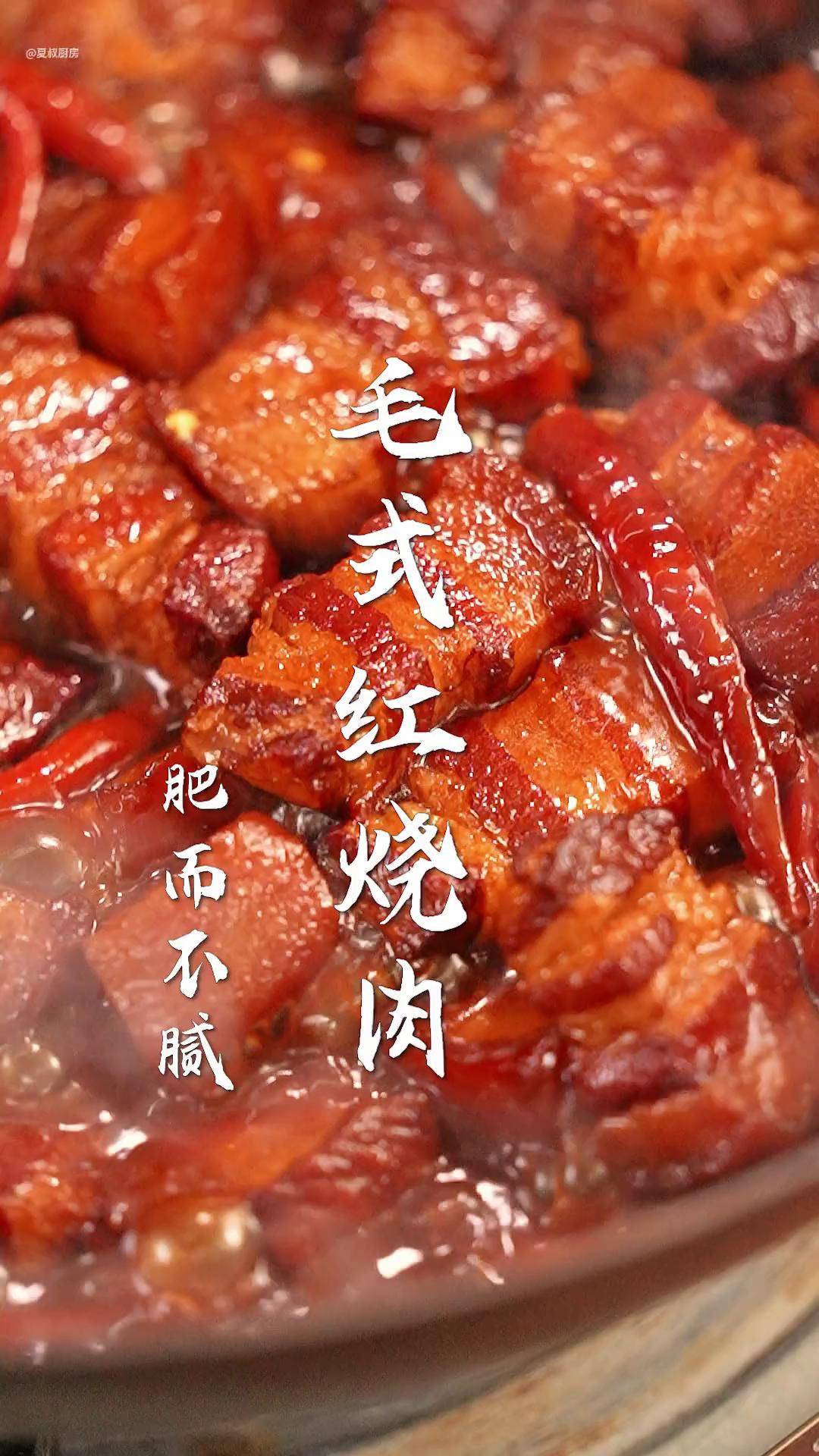 毛氏红烧肉,湖南十大经典名菜之一!