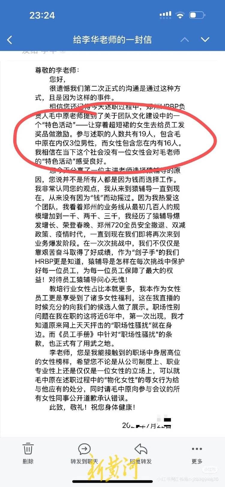 员工发文称因反对穿超短裙发奖品“被离职”，猿辅导回应