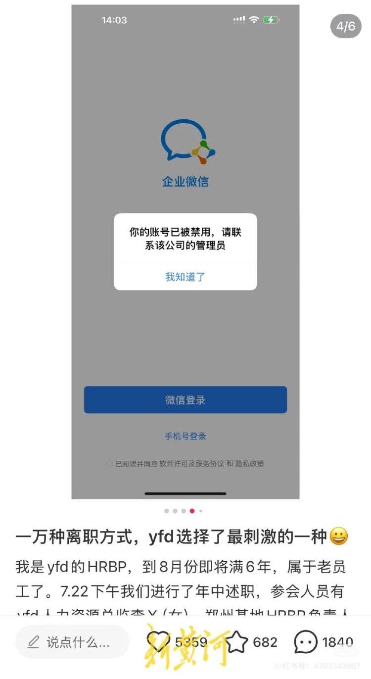 员工发文称因反对穿超短裙发奖品“被离职”，猿辅导回应