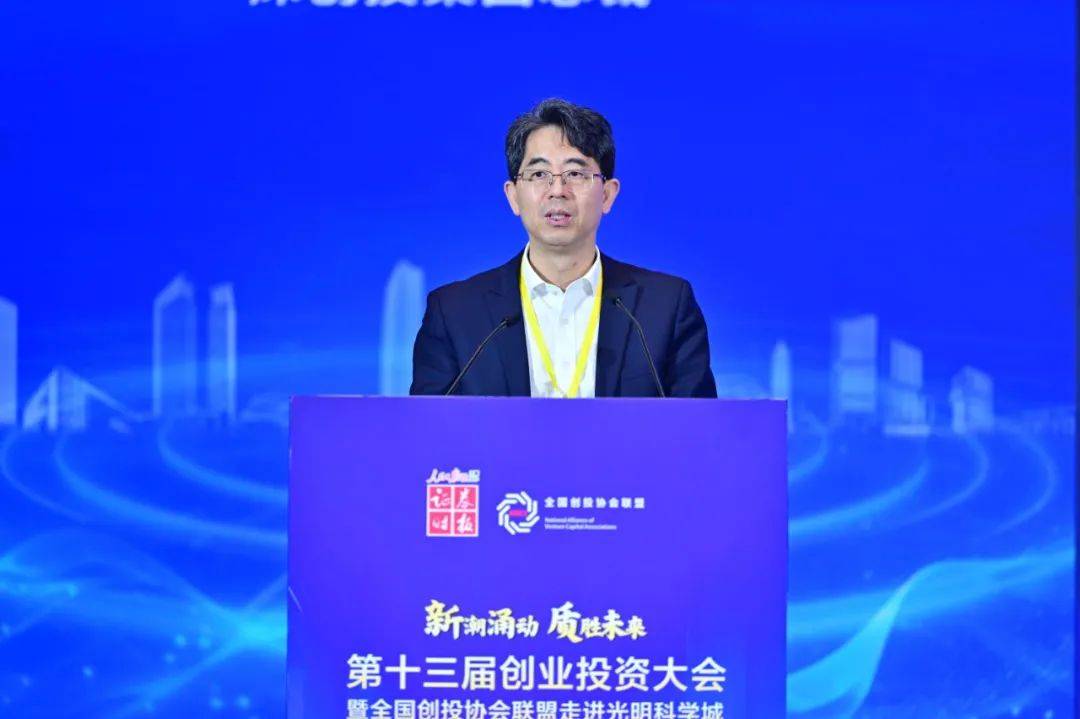 第十三届创业投资大会暨全国创投协会联盟走进光明科学城活动成功举行