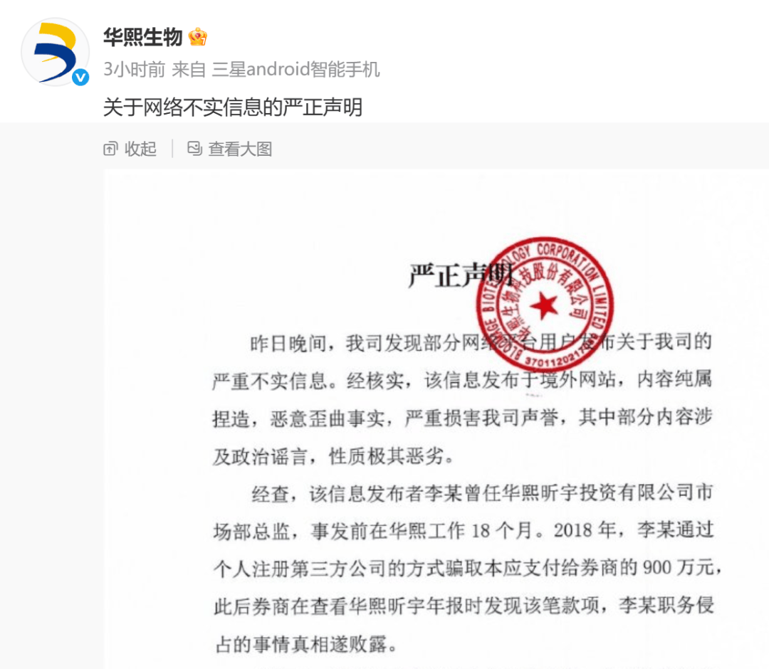华熙生物：已向公安机关报案！
