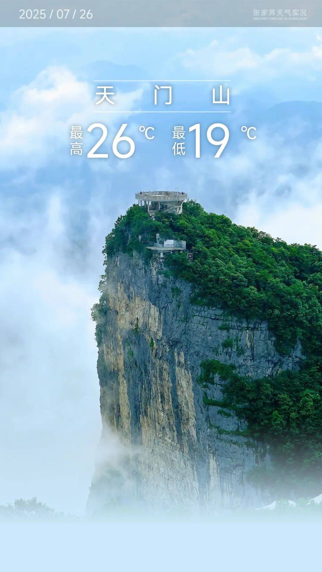 张家界天气预报7天在线