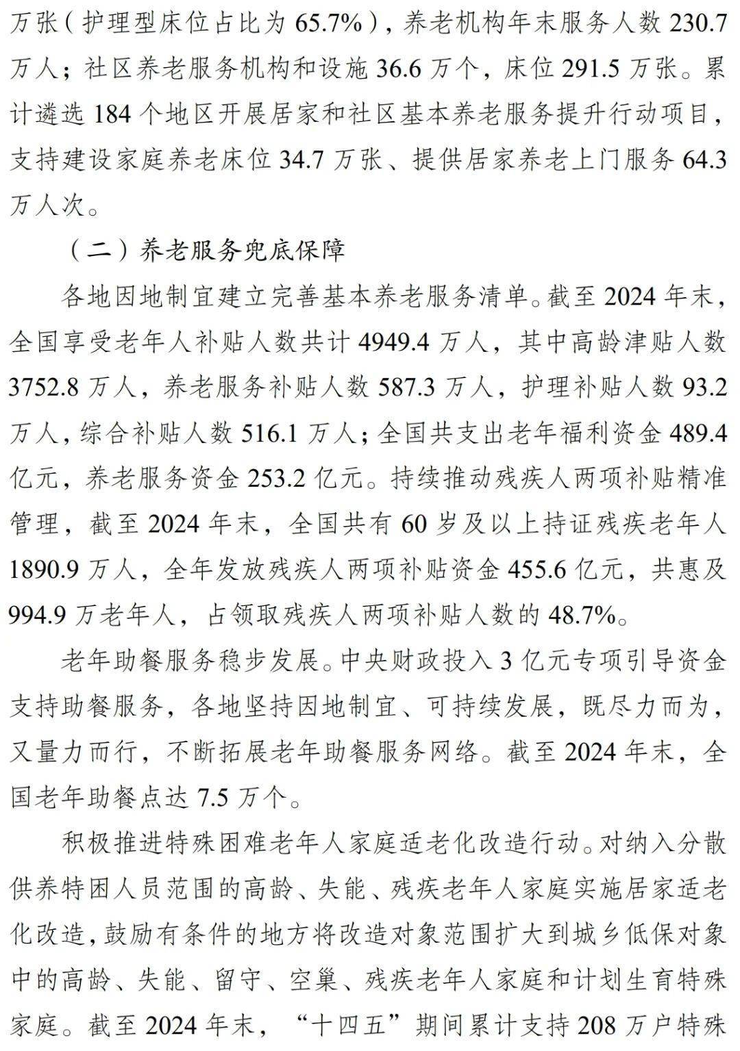 老龄化社会下的时代课题:老龄事业的发展趋势
