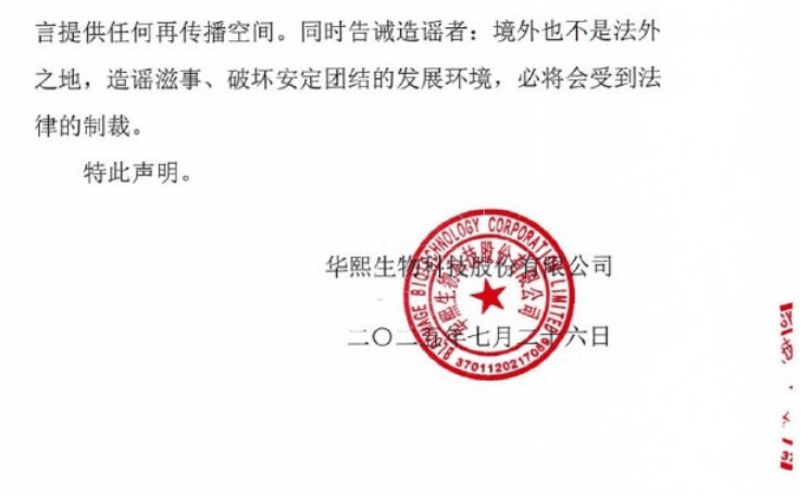 华熙生物：已向公安机关报案！