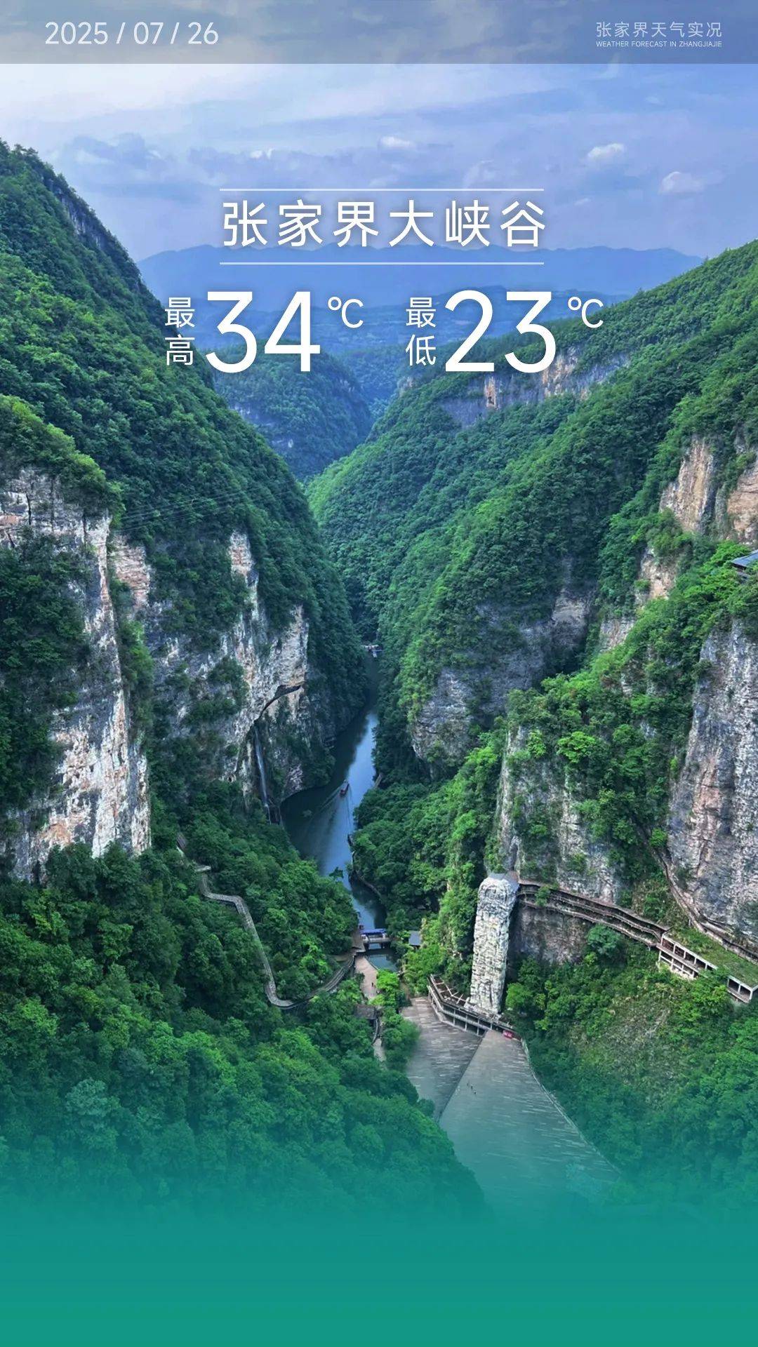 张家界历史天气查询今日情况