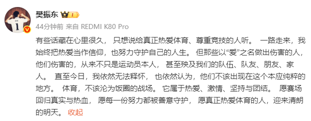 樊振东：那些“以爱之名”做出伤害的人，伤害的从来不只是运动员本人，至今我依然无法释怀